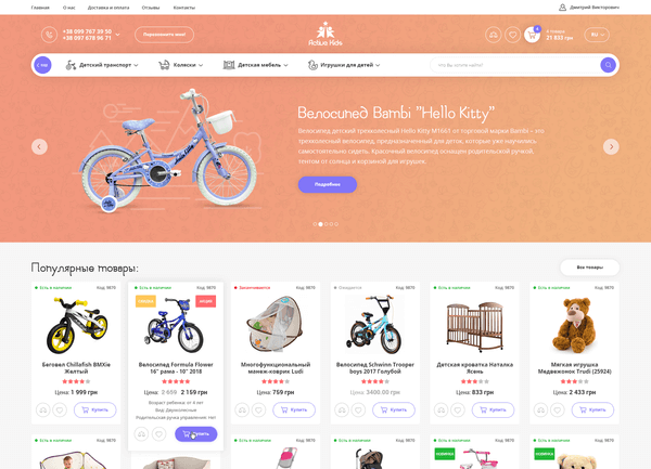 Online store of goods for children Active Kids