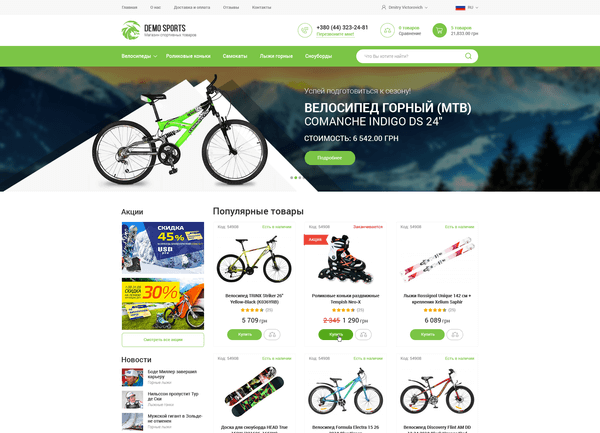 Demo version of the sports store on the White Bee CMS platform