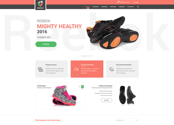 Design for a store of branded sneakers on White Bee CMS platform