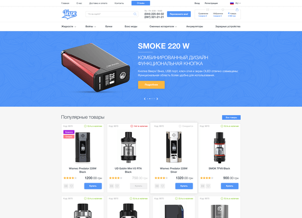 Online store of electronic cigarettes Vape